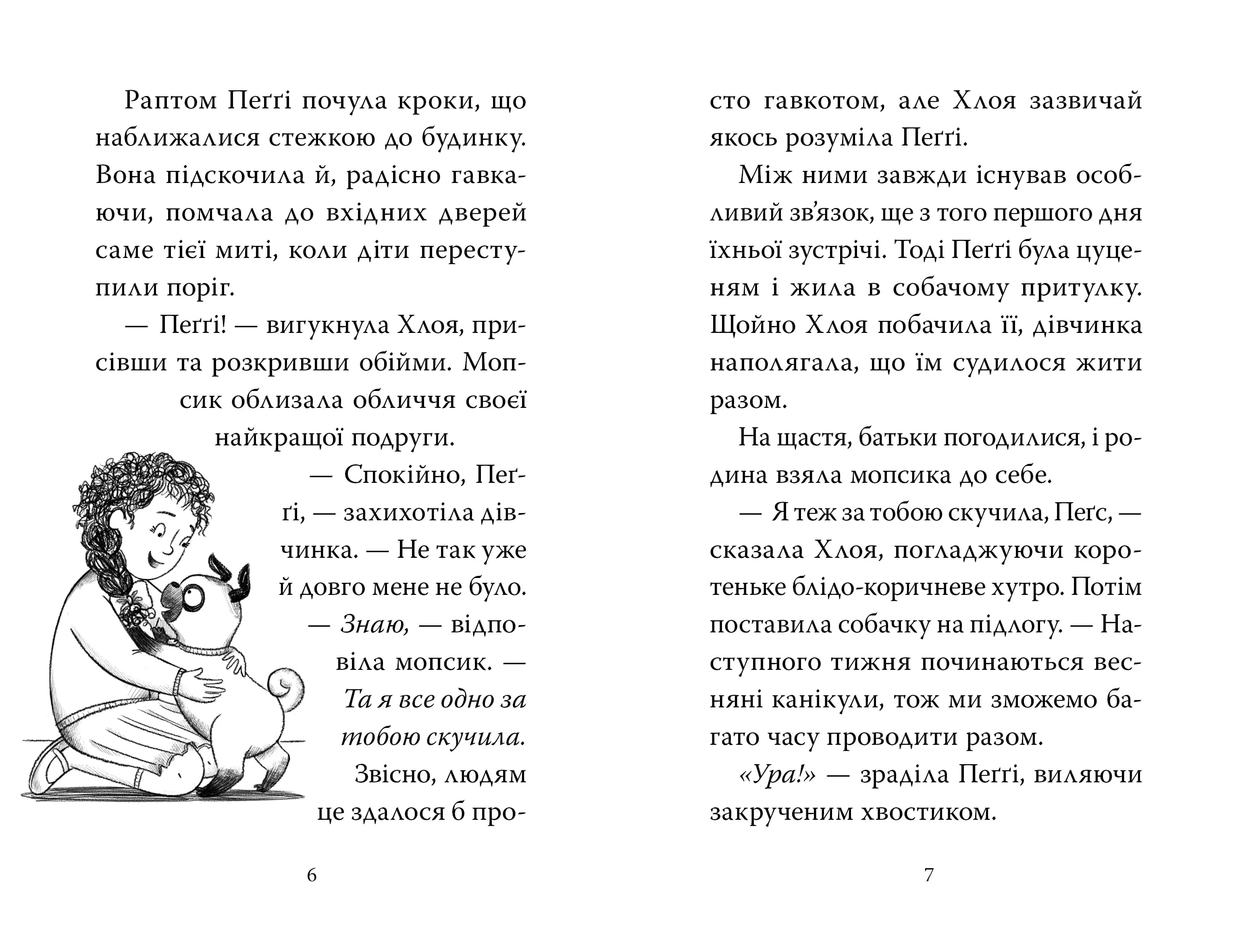 Мопс, який хотів стати супергероєм. Книга 12 — мініатюра 2