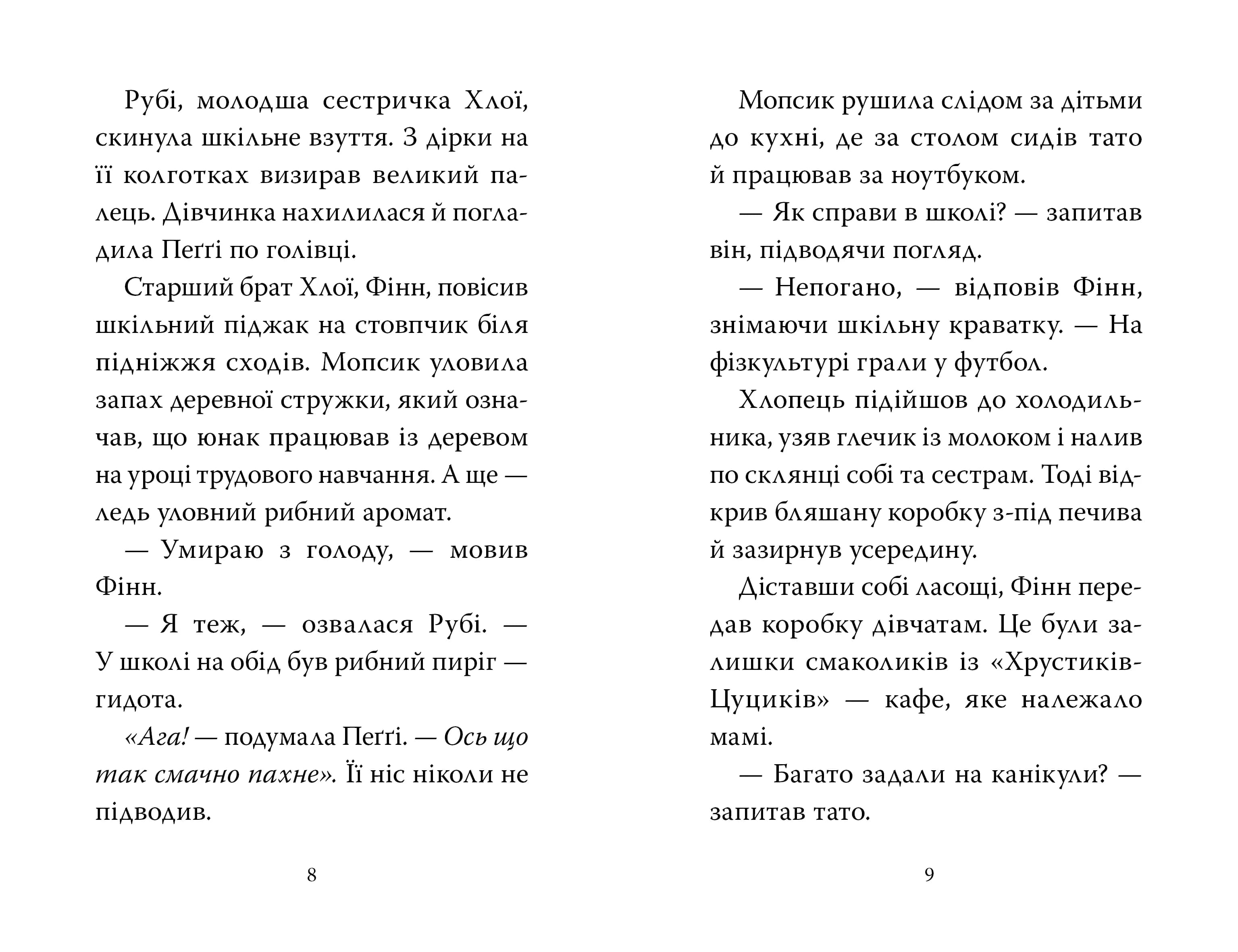 Мопс, який хотів стати супергероєм. Книга 12 — мініатюра 3