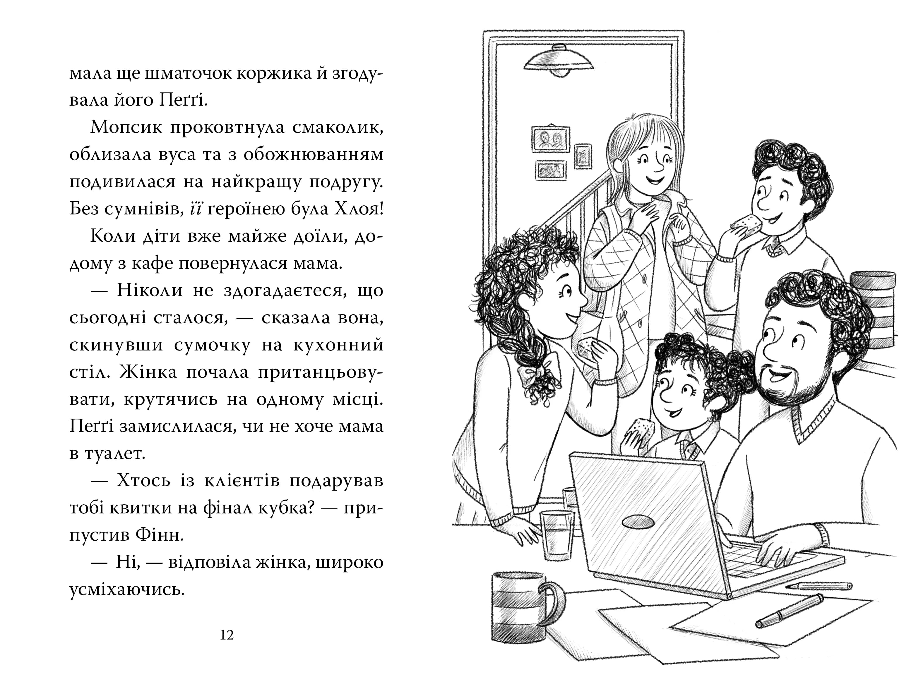 Мопс, який хотів стати супергероєм. Книга 12 — мініатюра 4