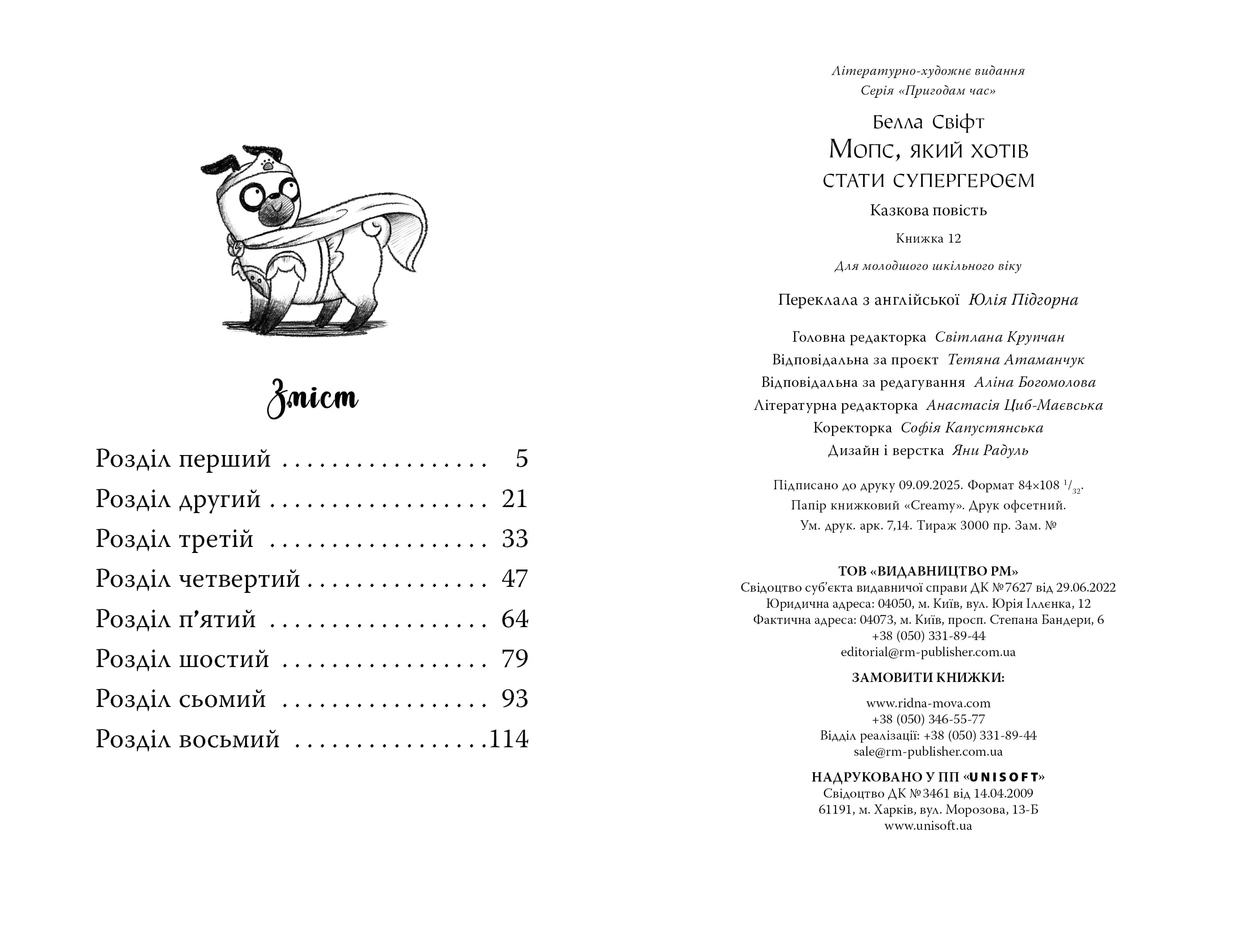Мопс, який хотів стати супергероєм. Книга 12 — мініатюра 5