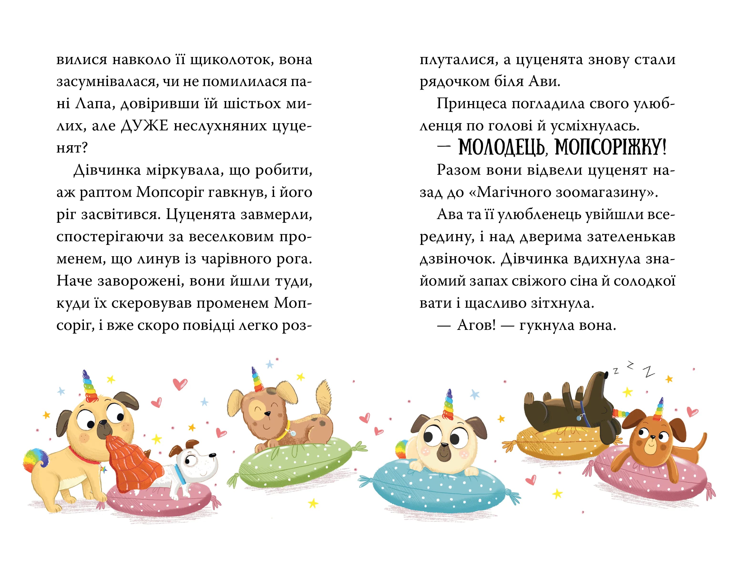 Мопсоріг і сюрприз на піжамній вечірці — мініатюра 4