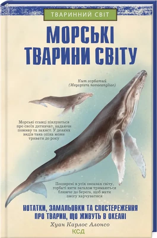 Морські тварини світу 