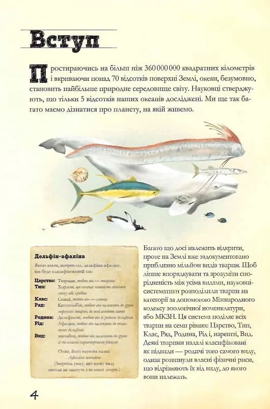 Морські тварини світу  — мініатюра 3