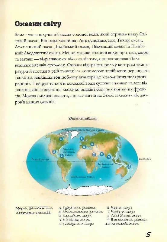 Морські тварини світу  — мініатюра 4