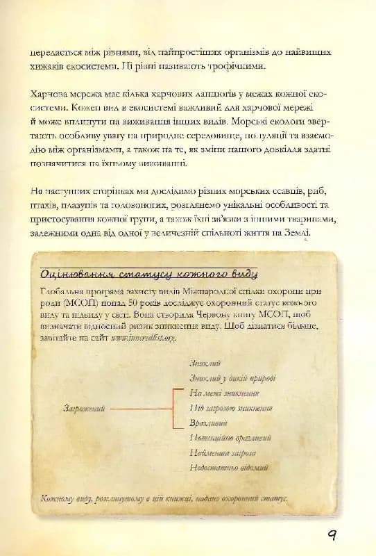 Морські тварини світу  — мініатюра 5