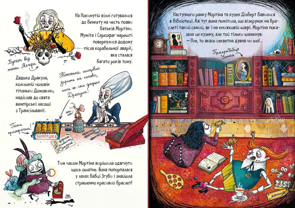 Мортіна і таємна кімната. Книга 6 — мініатюра 4