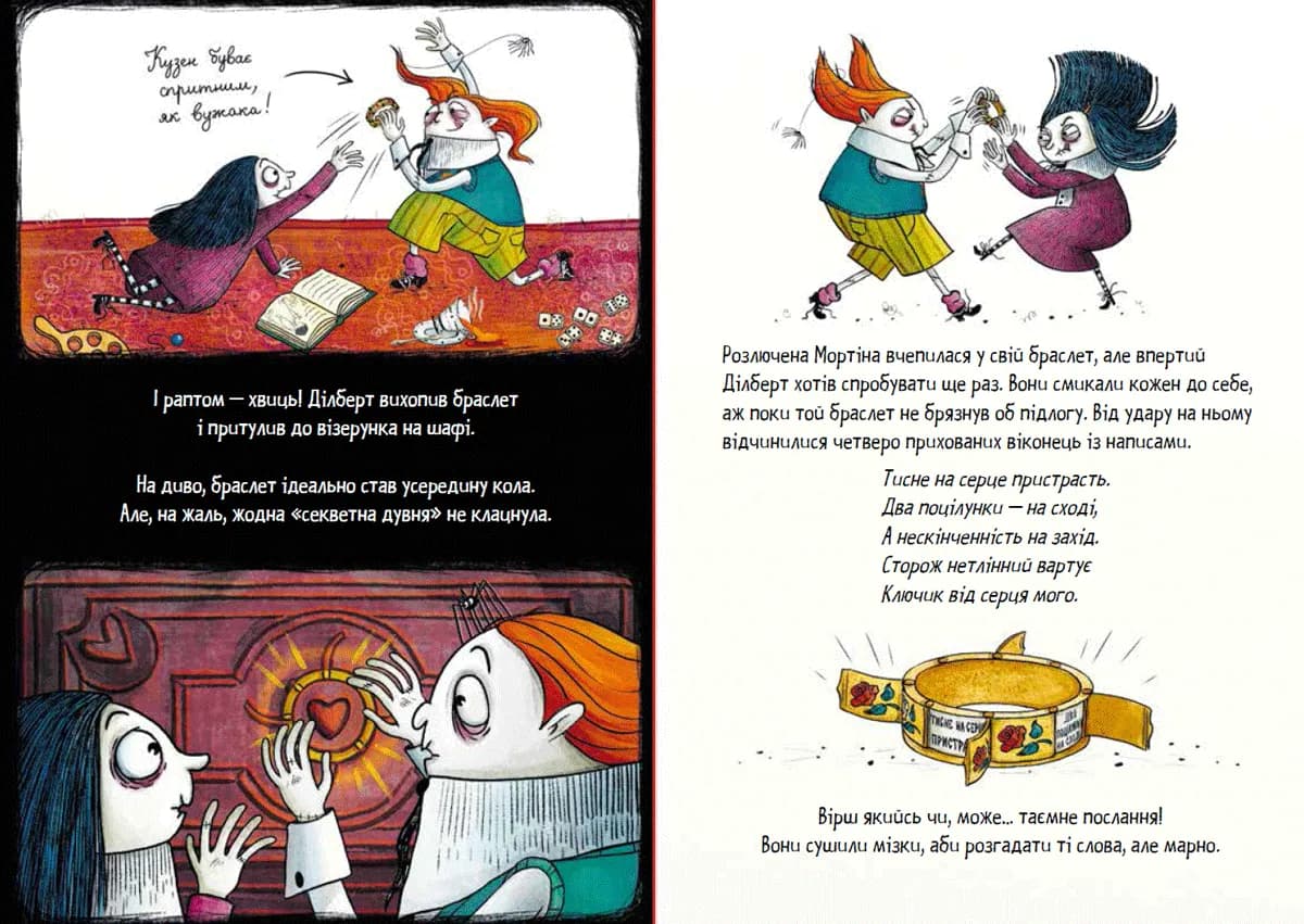 Мортіна і таємна кімната. Книга 6 — мініатюра 5