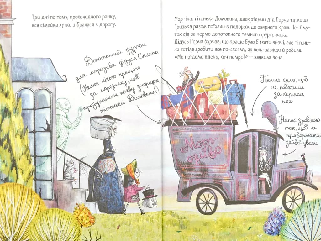 Мортіна і Таємниче озеро — мініатюра 5