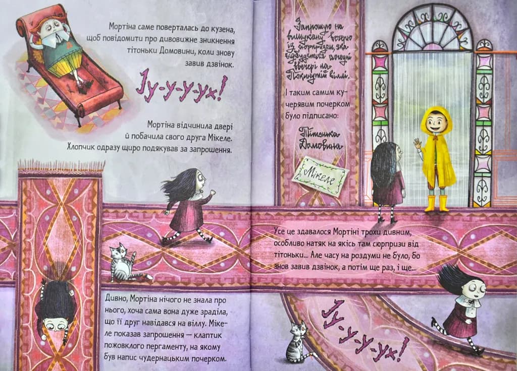 Мортіна та вередливий кузен (зелена) — мініатюра 6