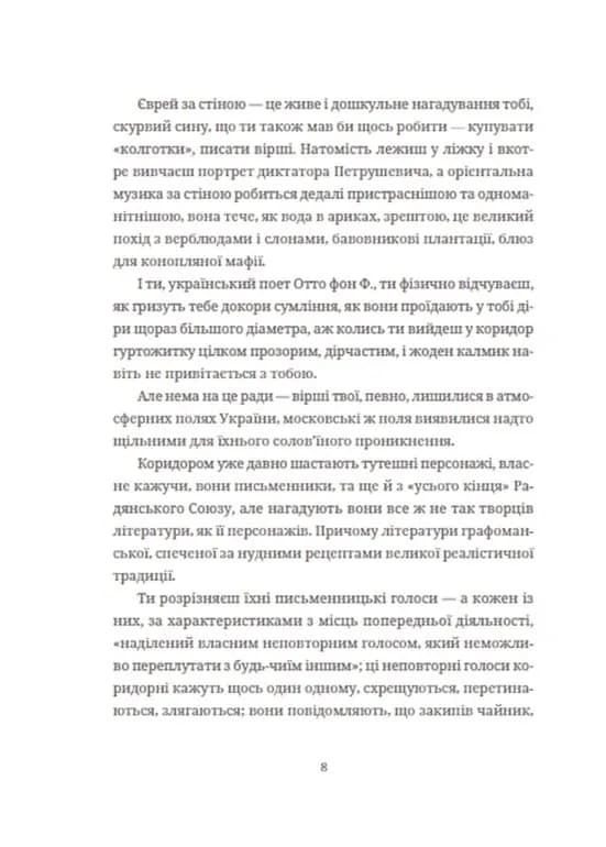 Московіада — мініатюра 3
