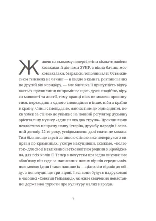Московіада — мініатюра 2