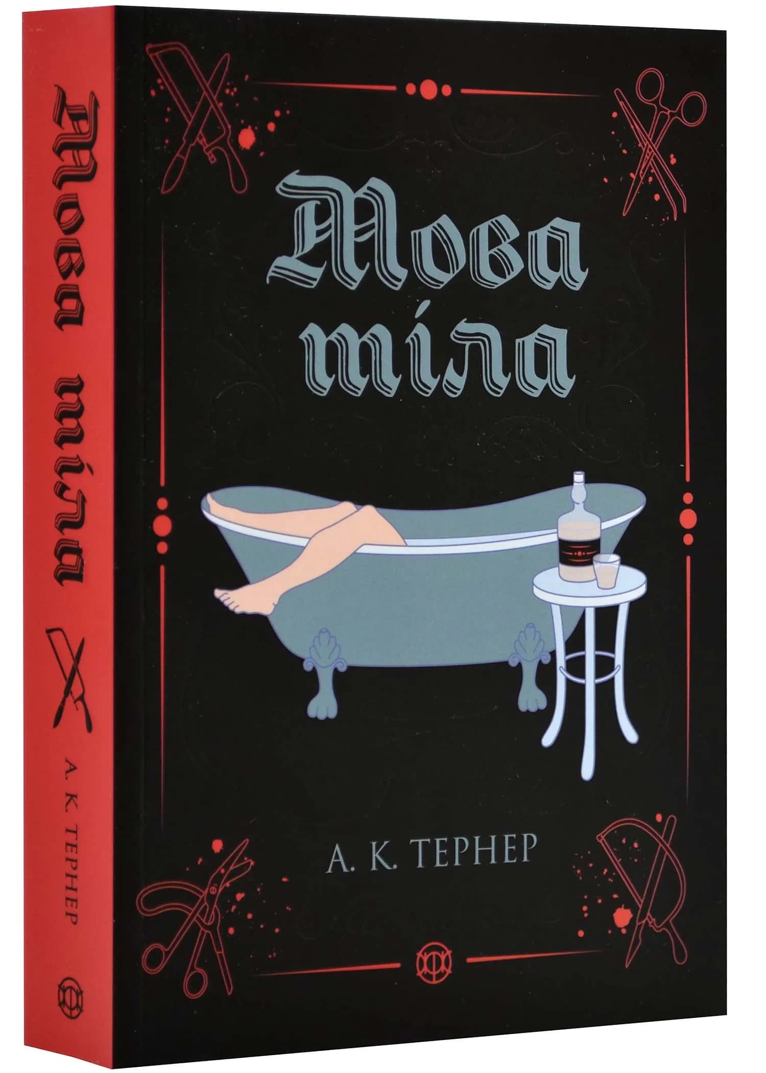 Мова тіла 