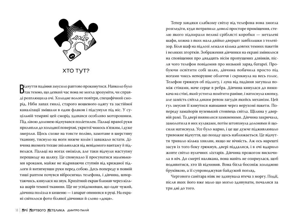 Мрії мертвого метелика. Книга 2 — мініатюра 3