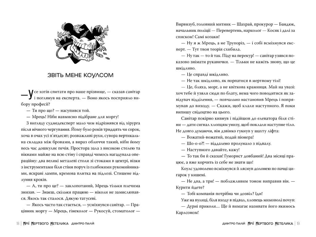 Мрії мертвого метелика. Книга 2 — мініатюра 4