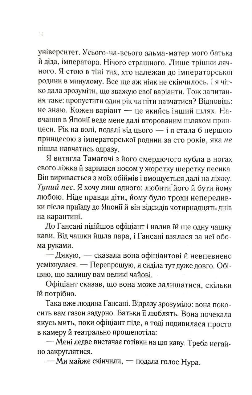 Мрії про Токіо — мініатюра 4