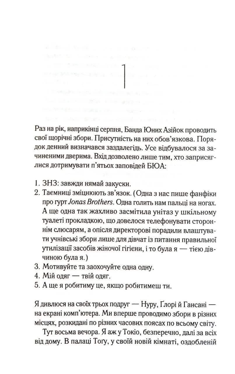 Мрії про Токіо — мініатюра 2