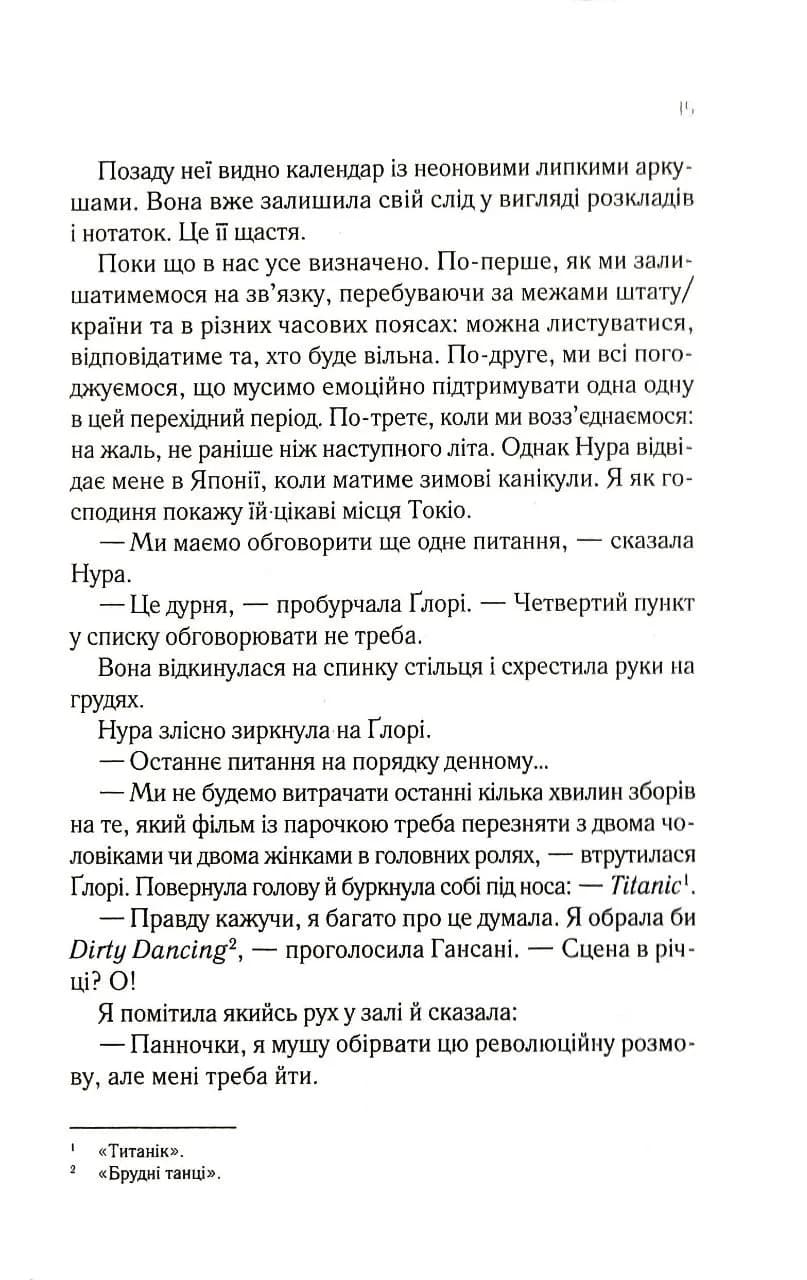 Мрії про Токіо — мініатюра 5
