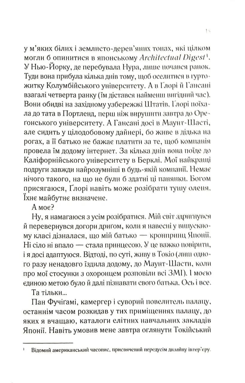 Мрії про Токіо — мініатюра 3