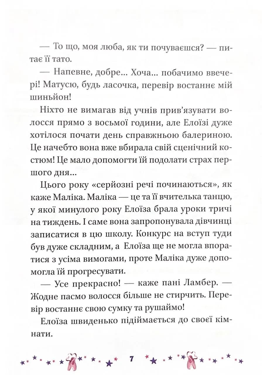 Мрія Елоїзи. Вітаємо у школі танців — мініатюра 4