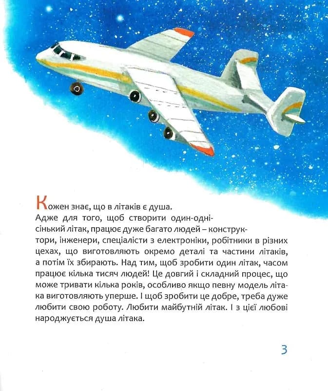 Мрія: Небесні авіалінії (Тверда) — мініатюра 2
