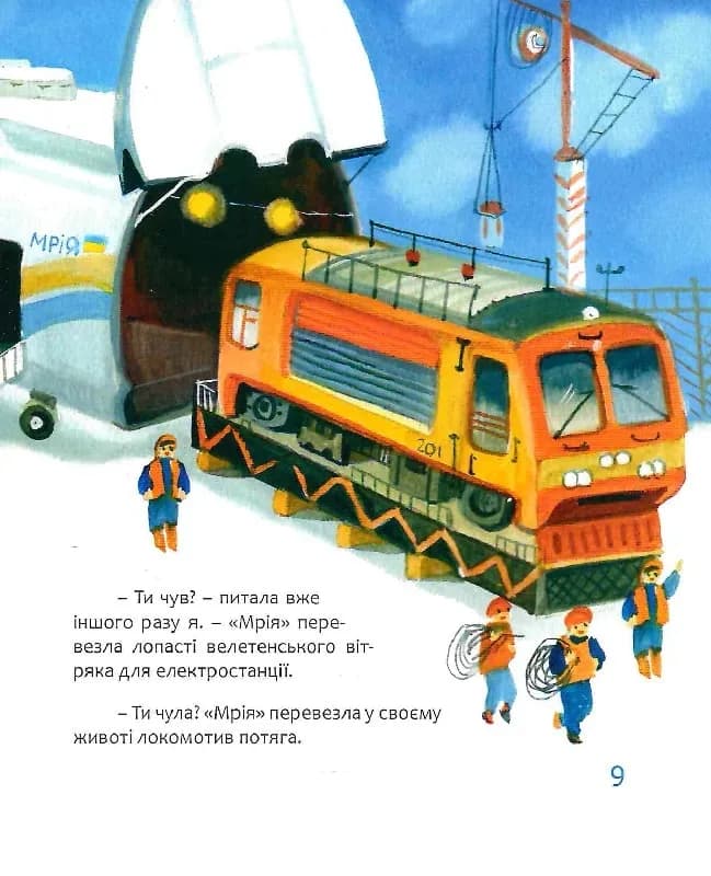 Мрія: Небесні авіалінії (Тверда) — мініатюра 8
