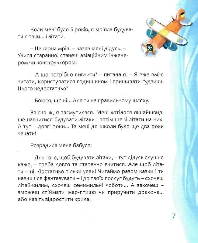 Мрія: Небесні авіалінії (Тверда) — мініатюра 6
