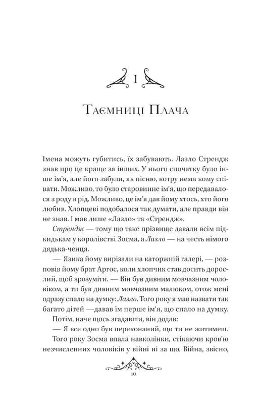 Мрійник Стрендж. Книга 1 — мініатюра 6
