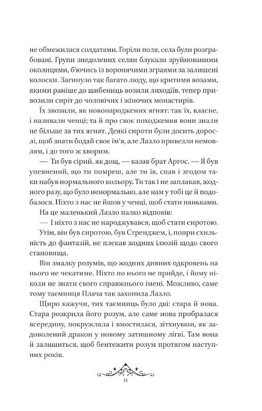 Мрійник Стрендж. Книга 1 — мініатюра 7