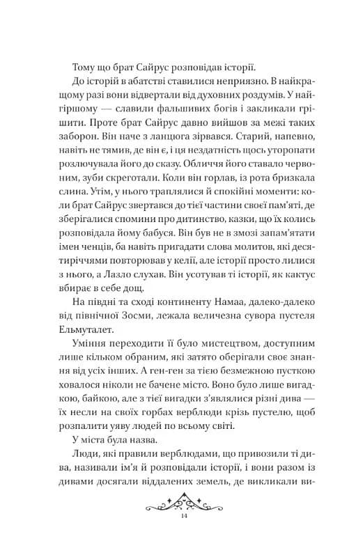 Мрійник Стрендж. Книга 1 — мініатюра 10