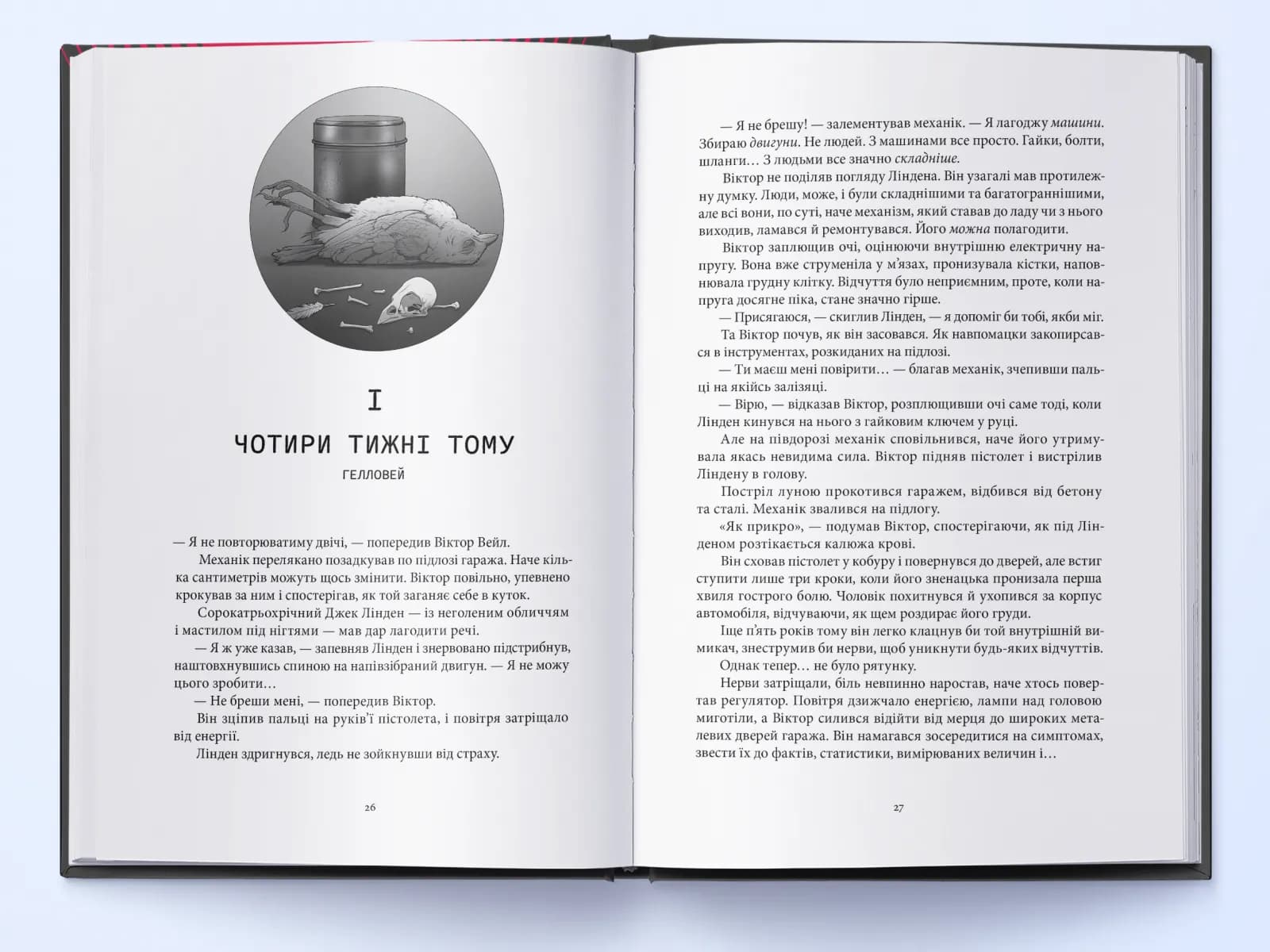 Мстивий — мініатюра 2