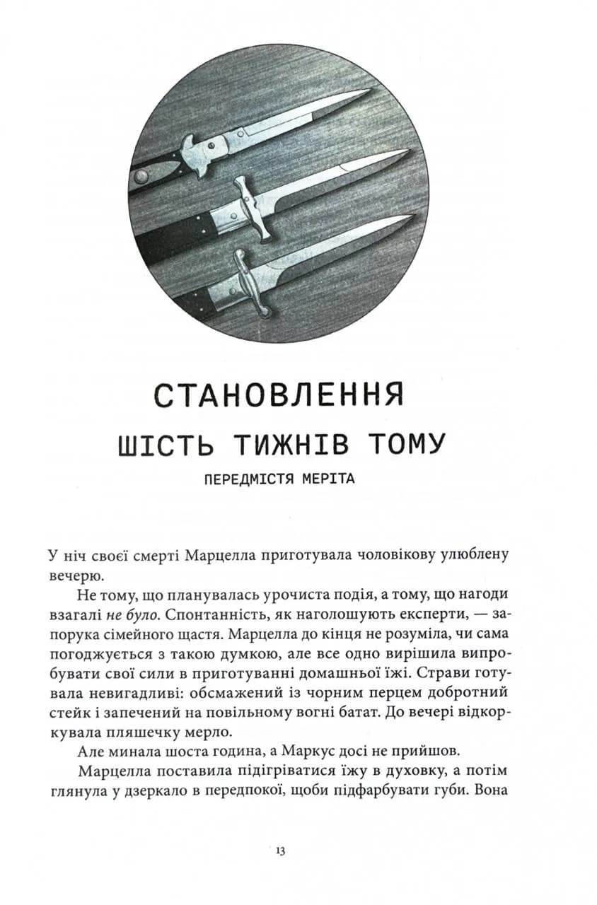 Мстивий — мініатюра 5