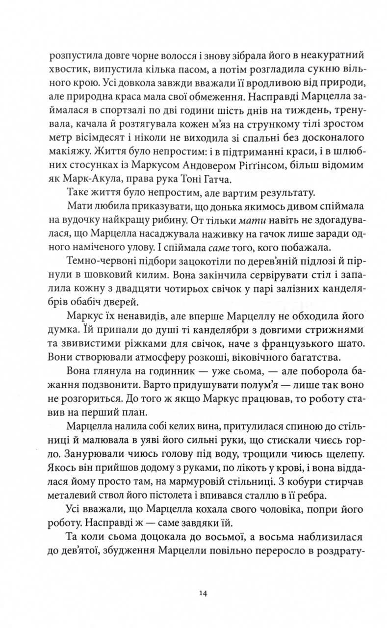 Мстивий — мініатюра 6