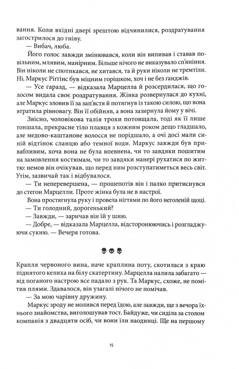 Мстивий — мініатюра 7
