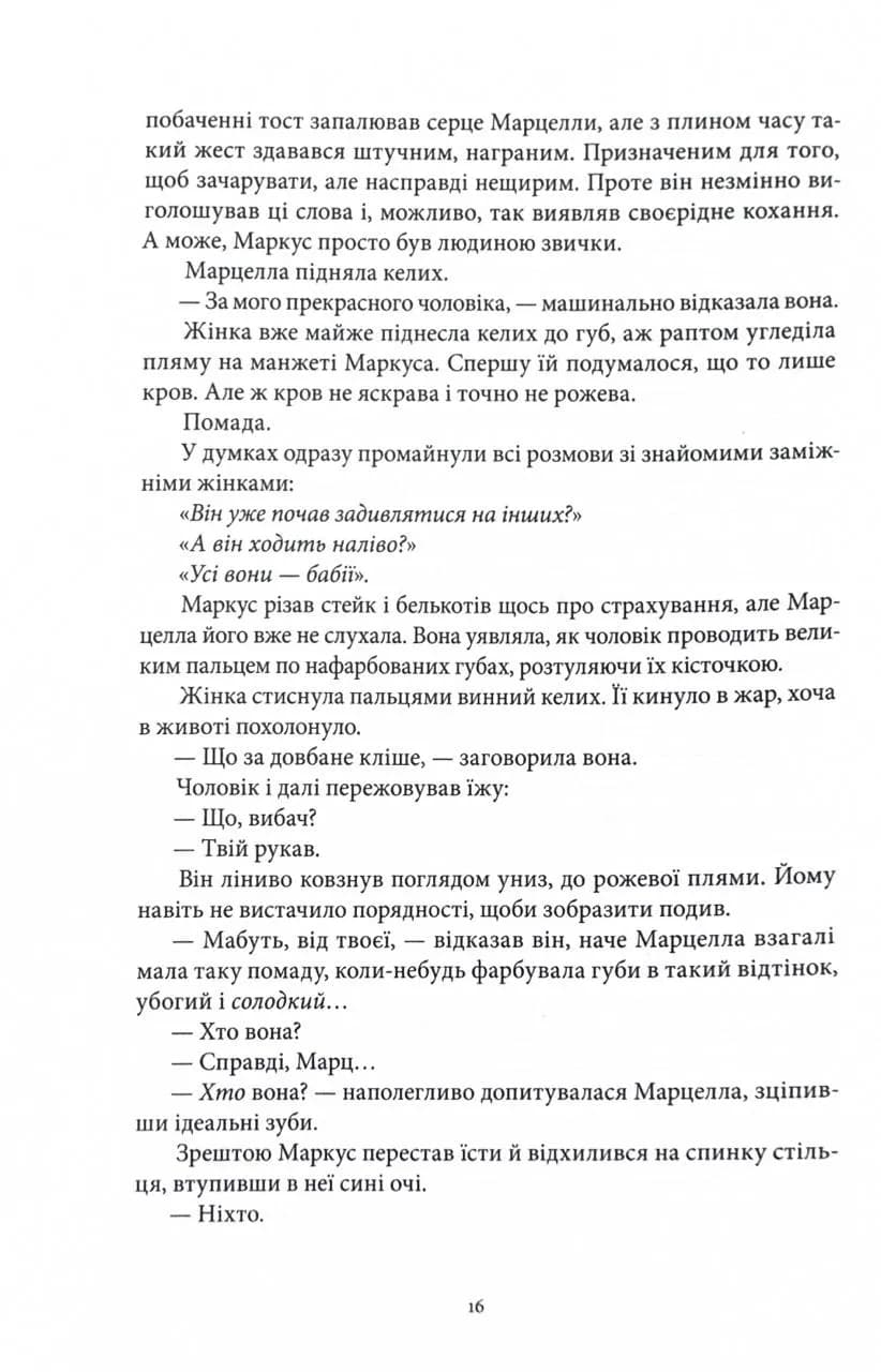 Мстивий — мініатюра 8