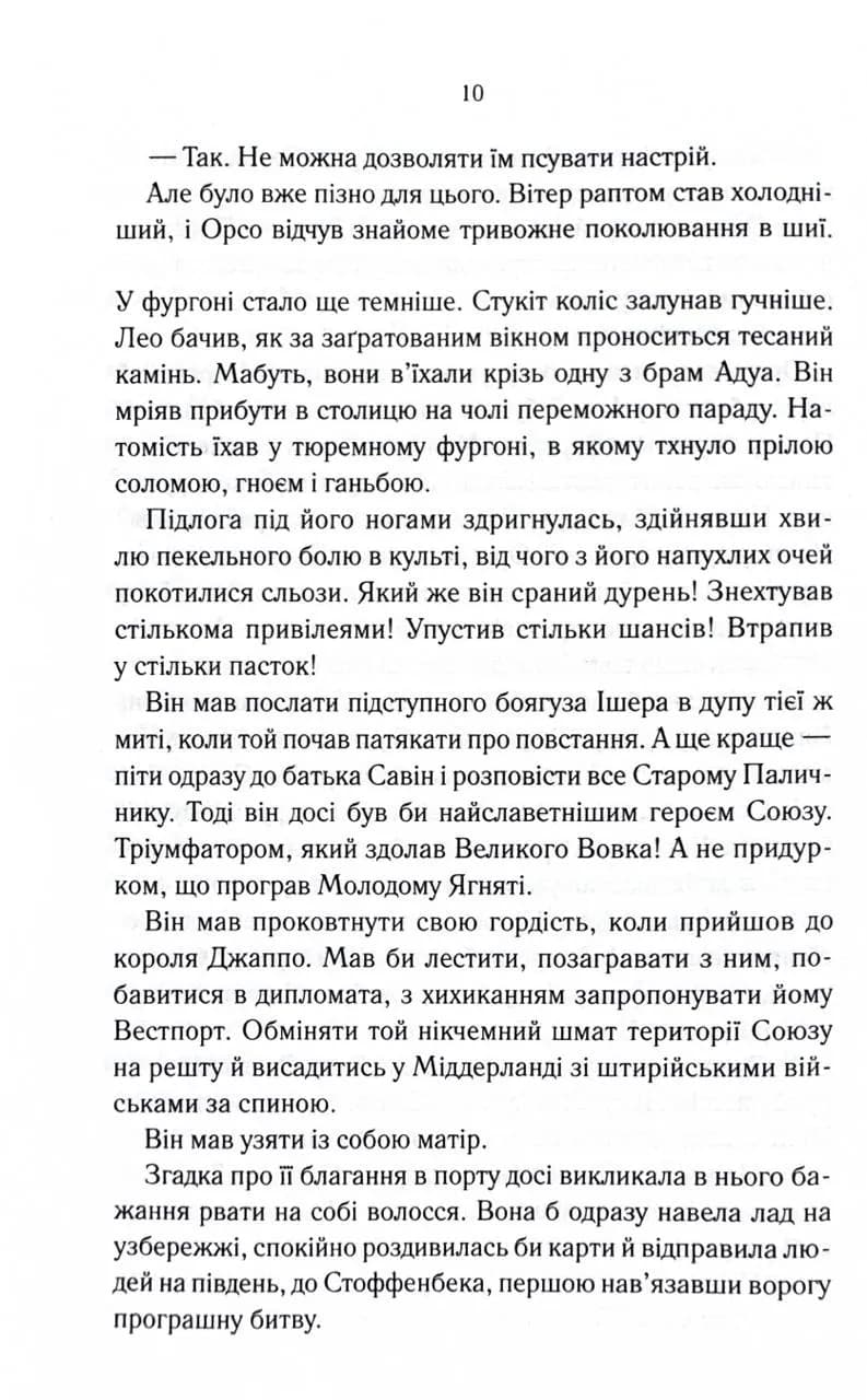 Мудрість юрби. Епоха божевілля. Книга 3 — мініатюра 5
