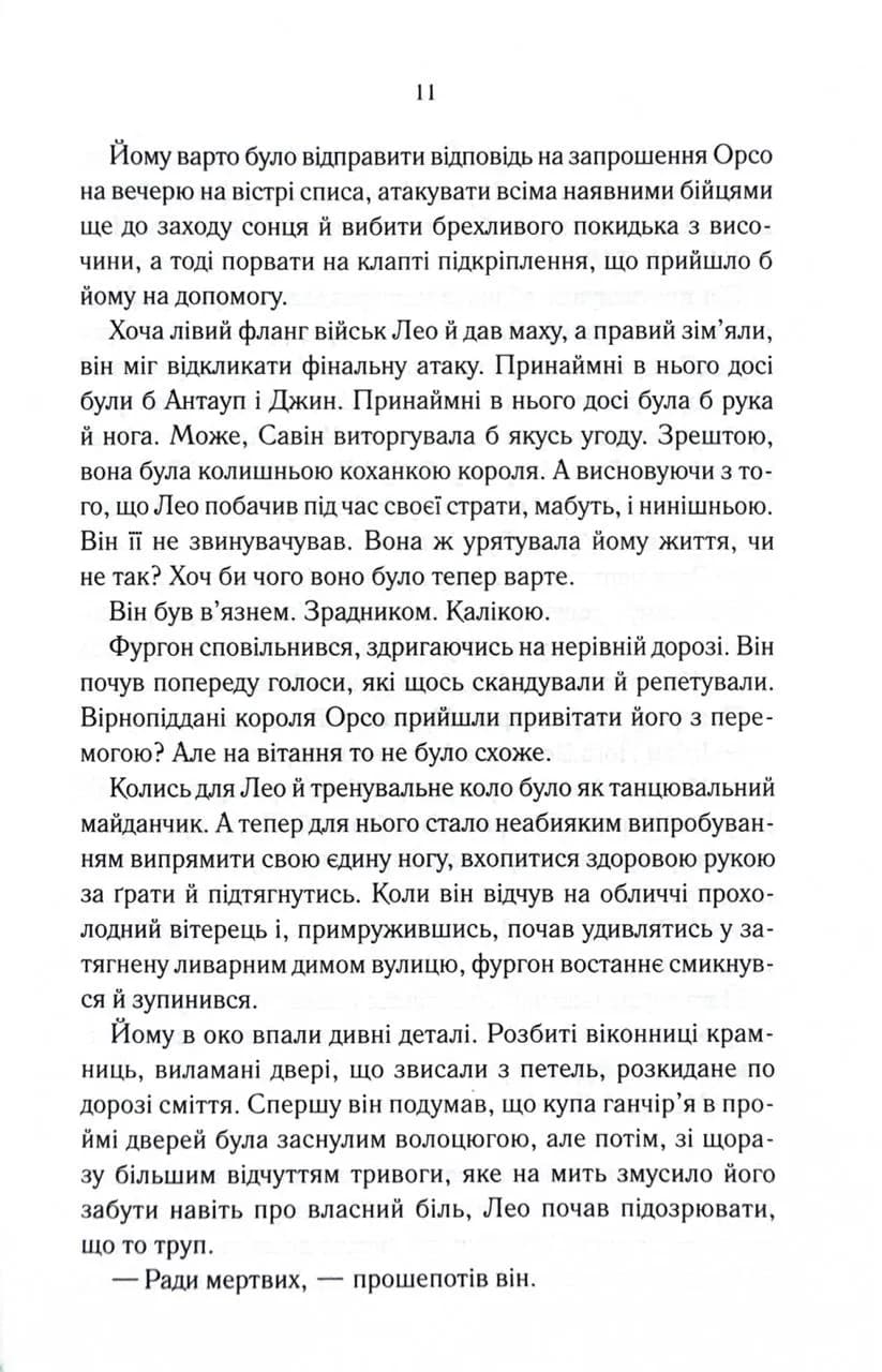 Мудрість юрби. Епоха божевілля. Книга 3 — мініатюра 6