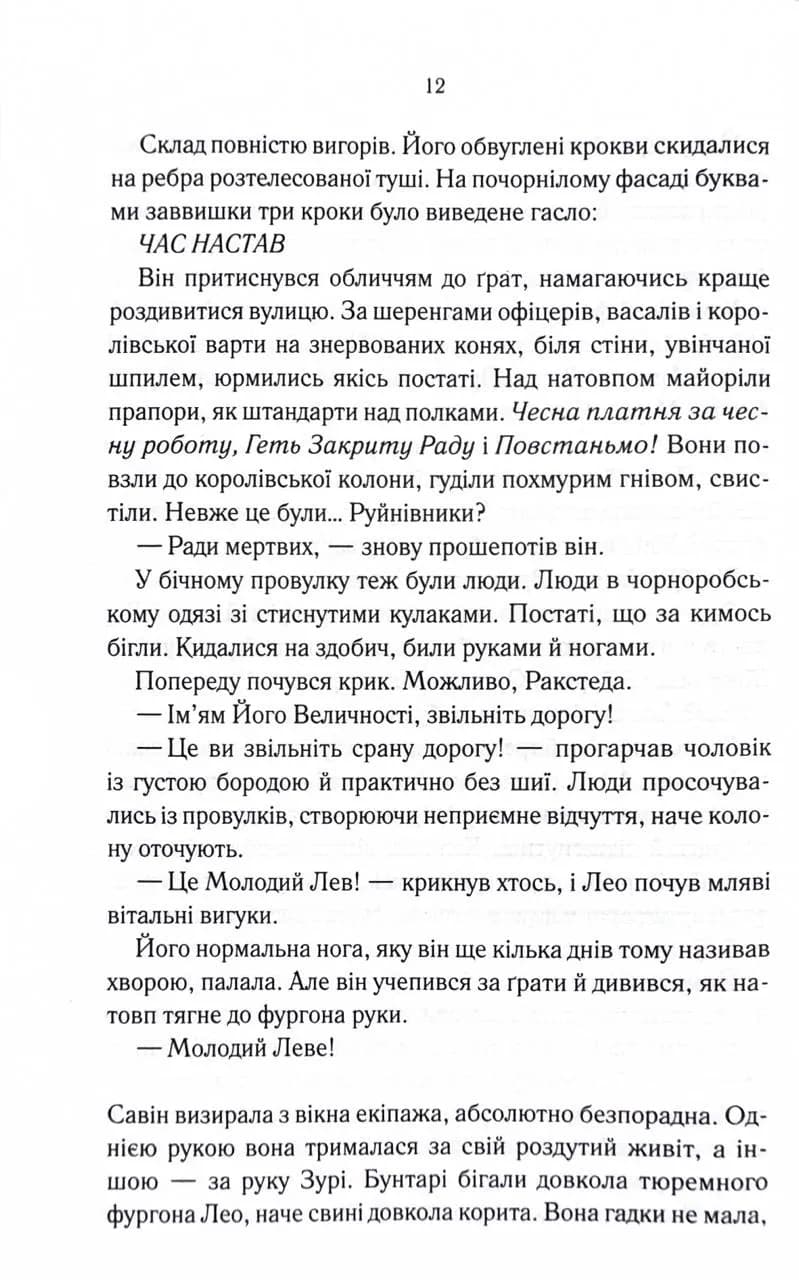 Мудрість юрби. Епоха божевілля. Книга 3 — мініатюра 7