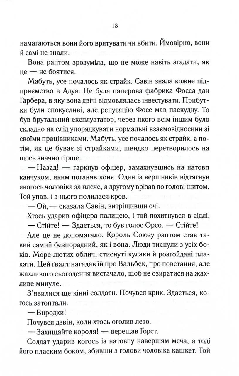 Мудрість юрби. Епоха божевілля. Книга 3 — мініатюра 8