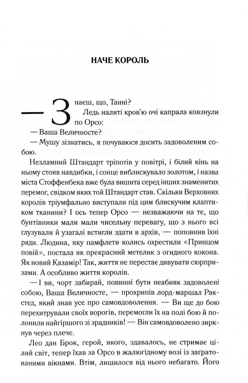 Мудрість юрби. Епоха божевілля. Книга 3 — мініатюра 2