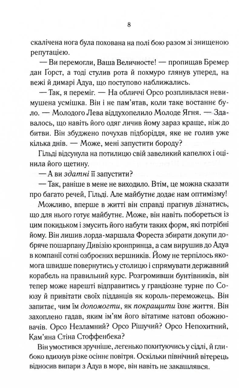 Мудрість юрби. Епоха божевілля. Книга 3 — мініатюра 3