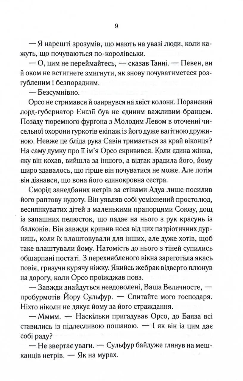 Мудрість юрби. Епоха божевілля. Книга 3 — мініатюра 4
