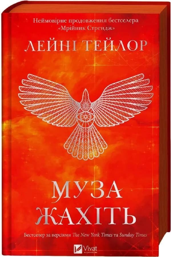 Муза жахіть. Мрійник Стрендж. Книга 2 — мініатюра 2