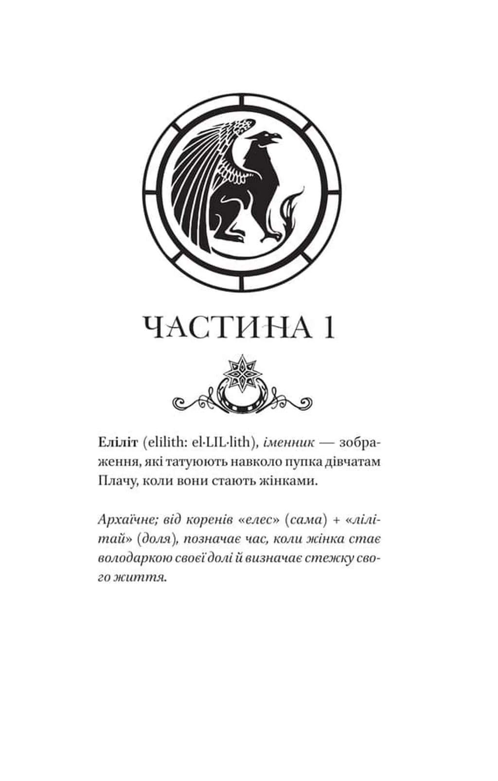 Муза жахіть. Мрійник Стрендж. Книга 2 — мініатюра 3