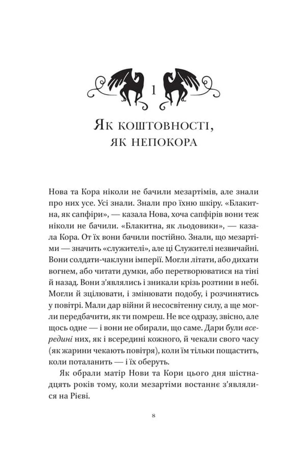 Муза жахіть. Мрійник Стрендж. Книга 2 — мініатюра 4