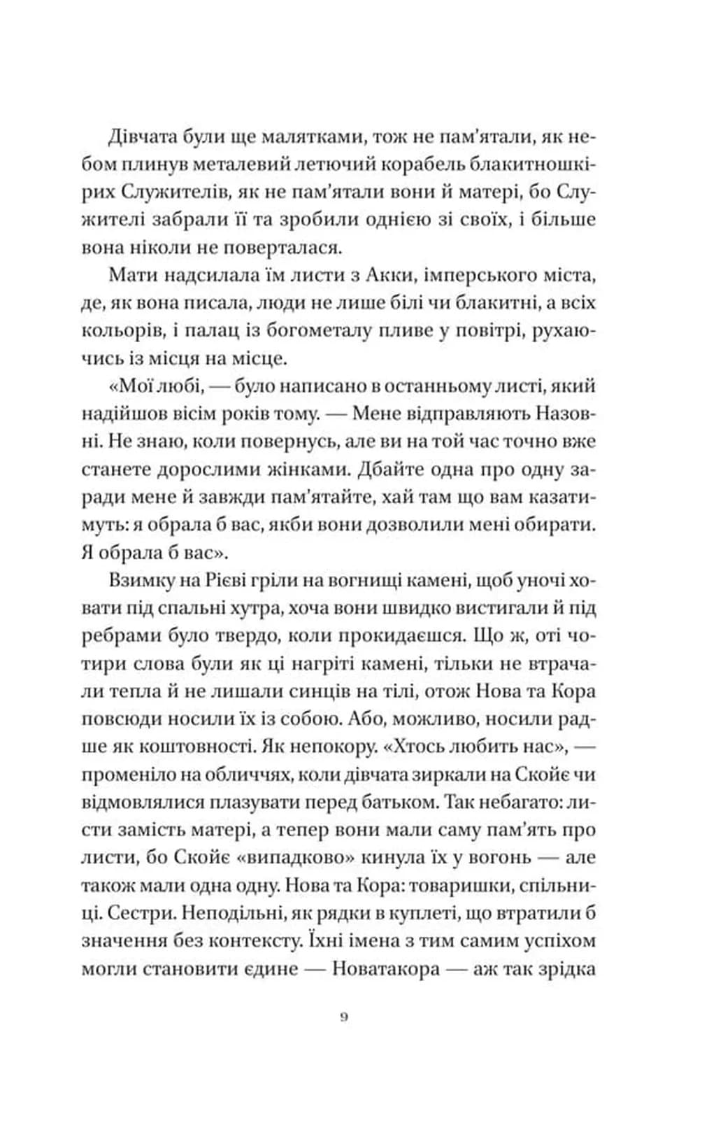 Муза жахіть. Мрійник Стрендж. Книга 2 — мініатюра 5