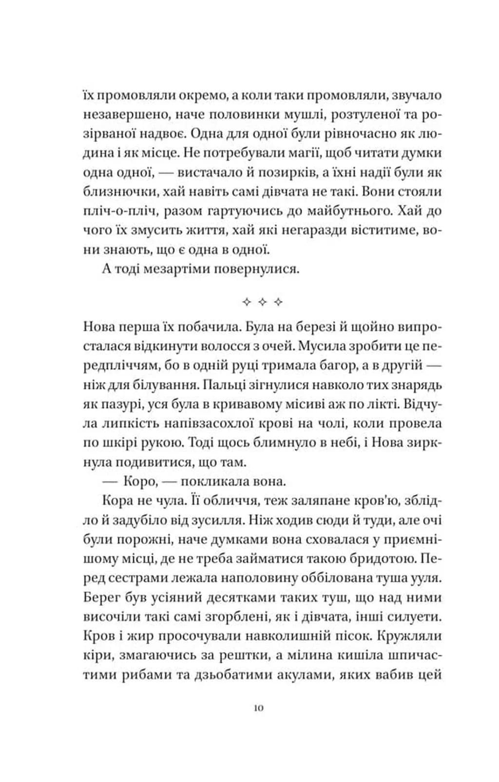 Муза жахіть. Мрійник Стрендж. Книга 2 — мініатюра 6