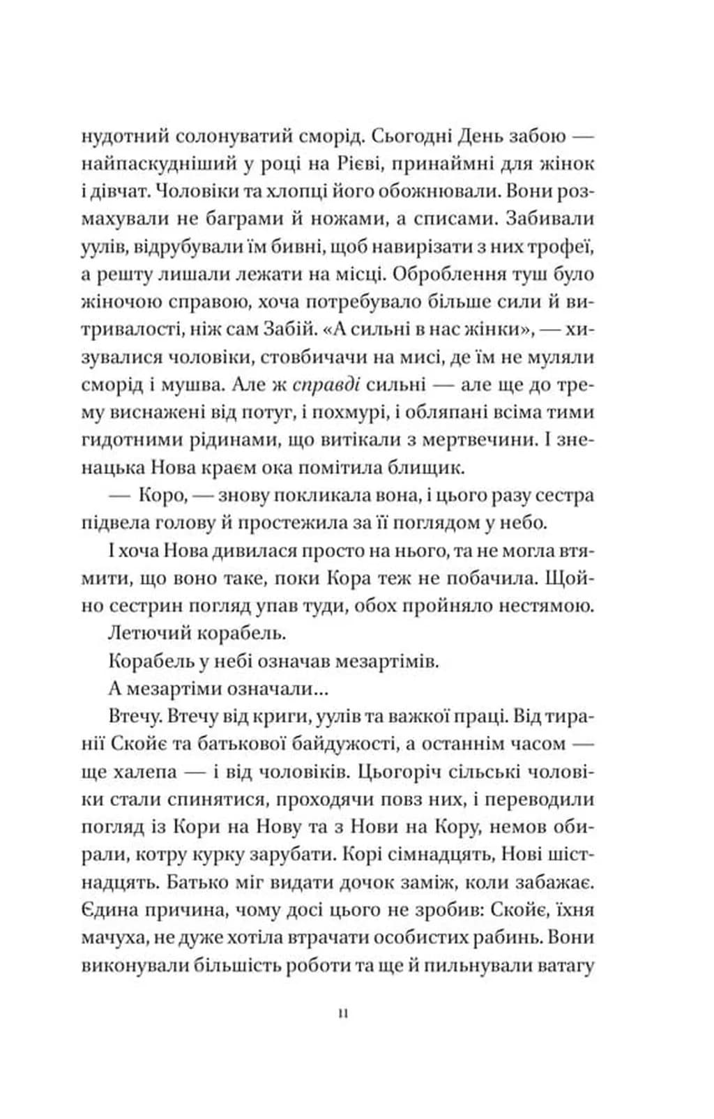 Муза жахіть. Мрійник Стрендж. Книга 2 — мініатюра 7