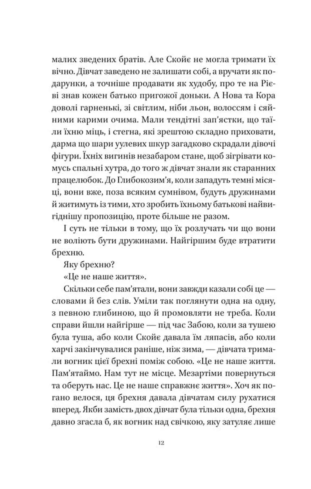 Муза жахіть. Мрійник Стрендж. Книга 2 — мініатюра 8