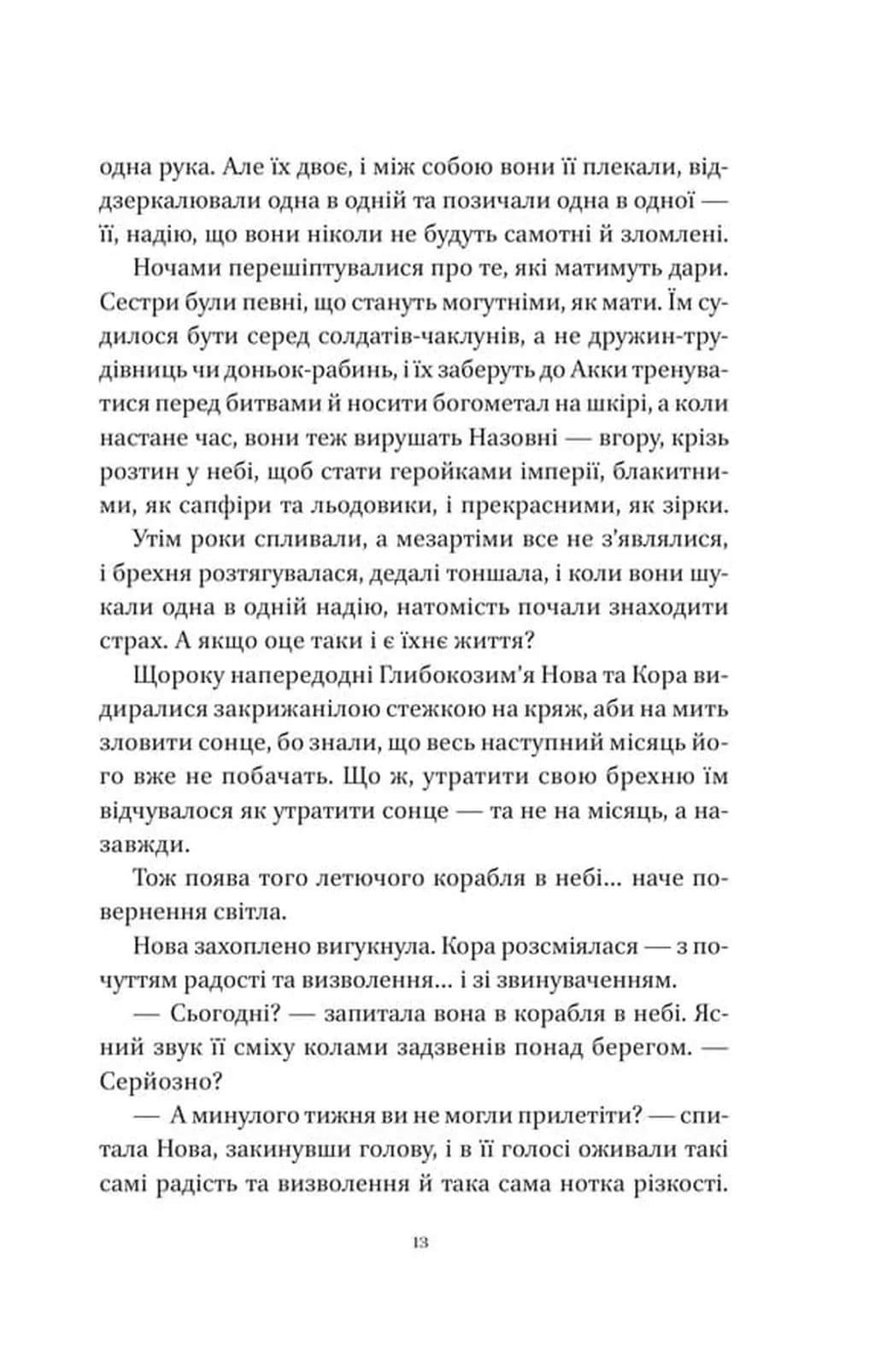 Муза жахіть. Мрійник Стрендж. Книга 2 — мініатюра 9
