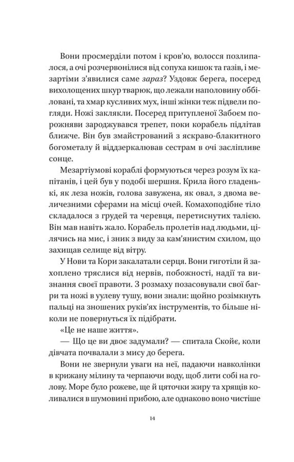 Муза жахіть. Мрійник Стрендж. Книга 2 — мініатюра 10